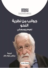 جوانب من نظرية النحو  -7000 دينار